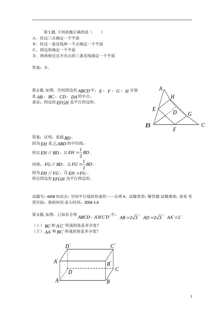 高一数学空间点、直线、平面之间的位置关系测试题_第1页
