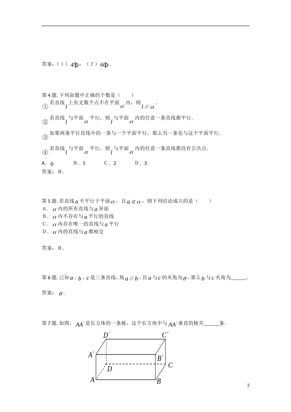 高一数学空间点、直线、平面之间的位置关系测试题_第2页