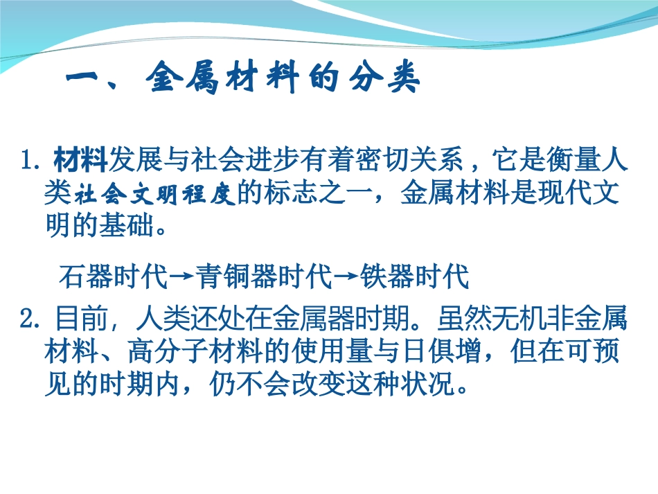 金属材料与热处理--ppt课件_第3页