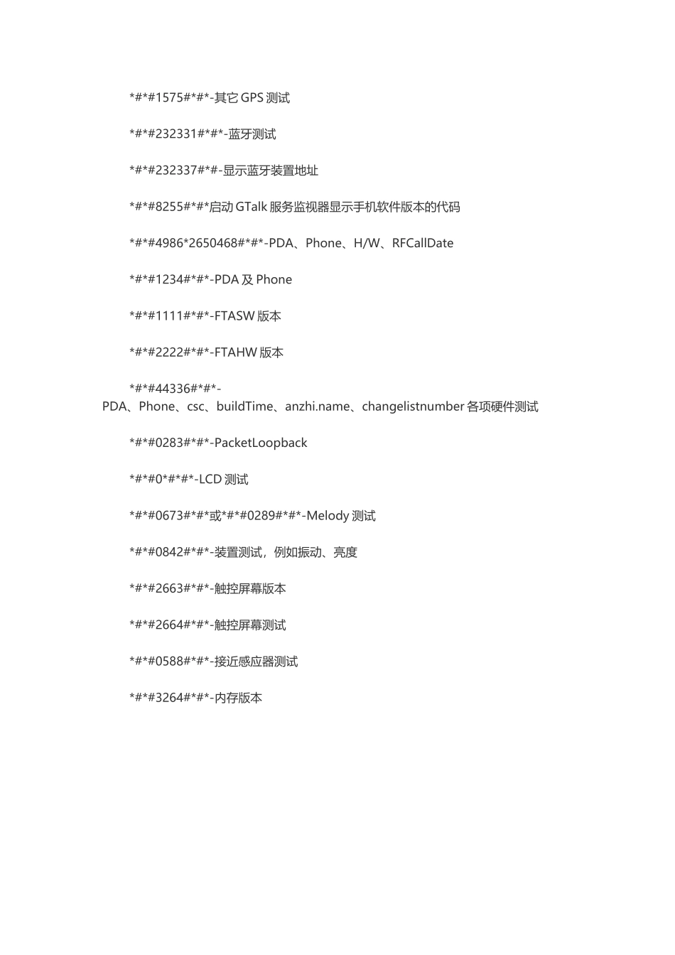 小米手机测试代码大全_第2页