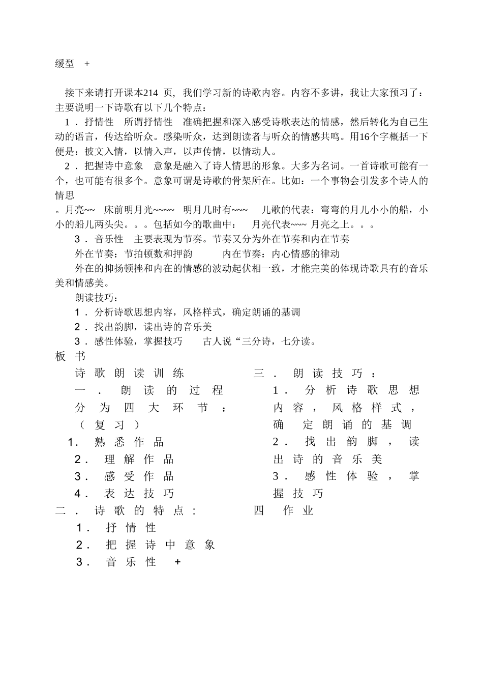 诗歌朗读训练教案_第2页