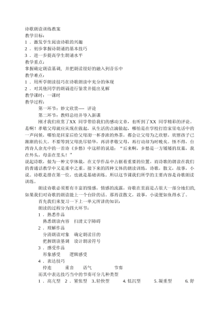 诗歌朗读训练教案