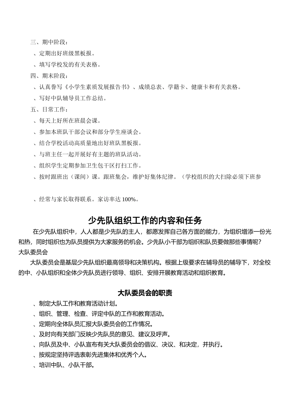 学校少先队工作管理职责_第2页