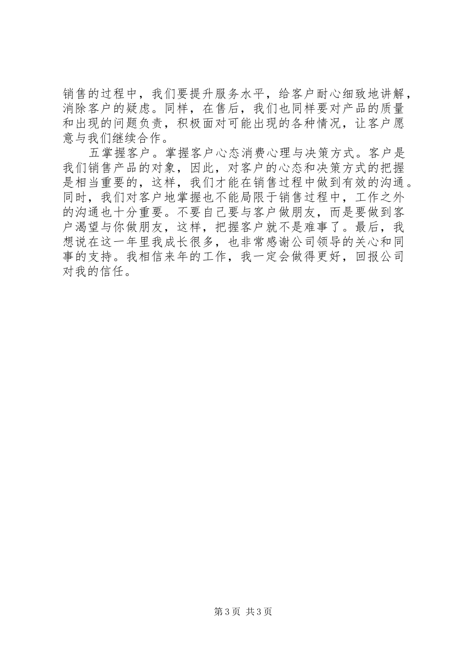 配件销售计划管理办法2_1 (3)_第3页