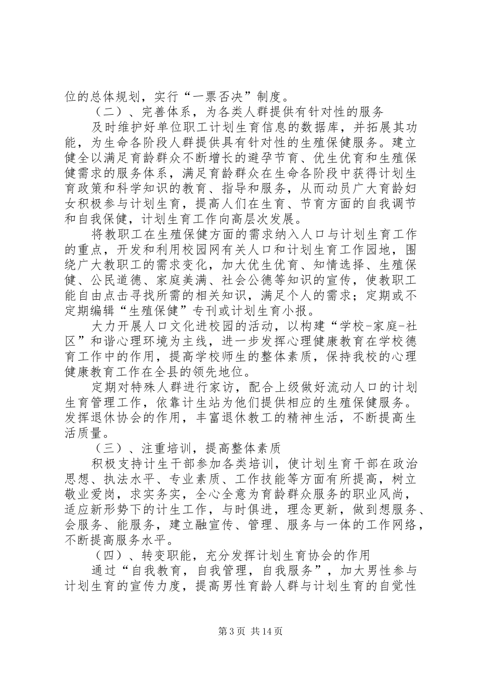小学计划生育工作计划 _第3页