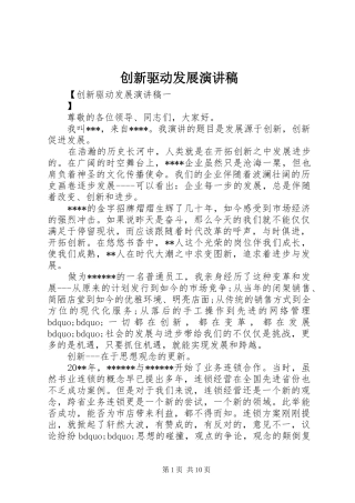 创新驱动发展演讲稿