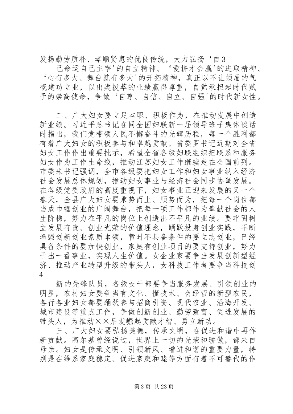 在纪念“三八”妇女节105周年暨“建设新××巾帼建新功”动员会上的讲话_第3页