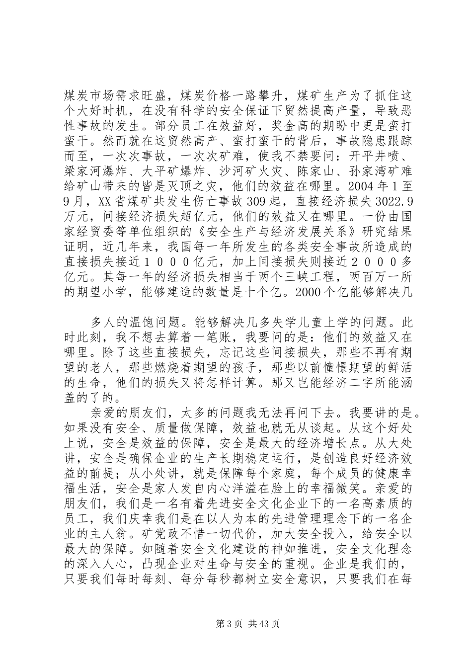 煤矿安全演讲稿20篇_第3页