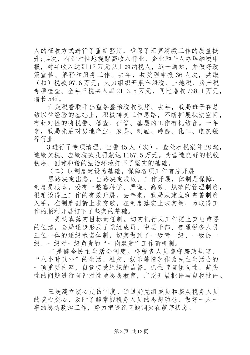 全市地税工作会议上的讲话(修改)_第3页