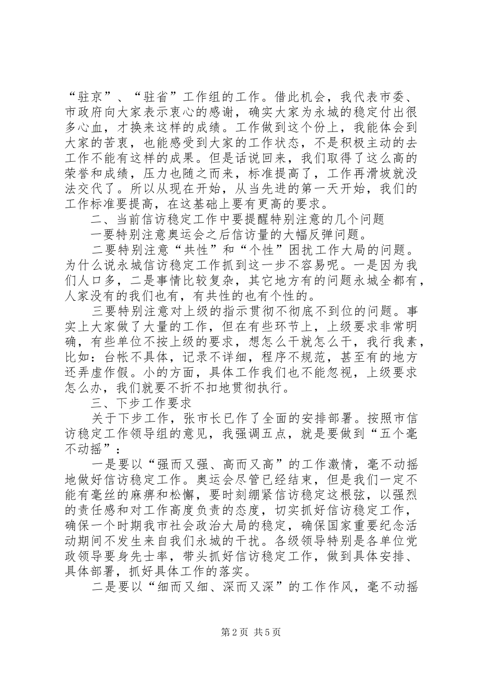 市信访稳定工作会议上的讲话_第2页
