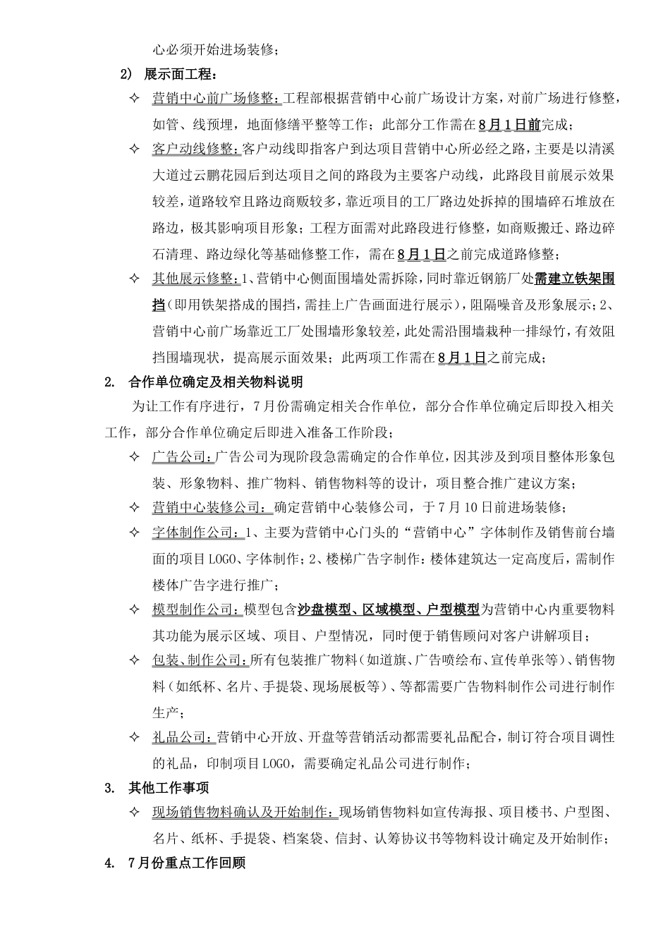 房地产开发营销节点及事项准备工作_第2页