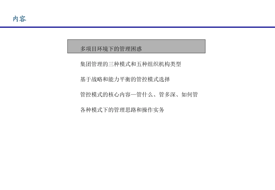 房地产组织管控模式_第2页