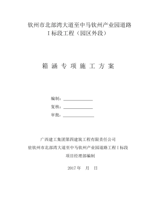 箱涵专项施工方案20170814