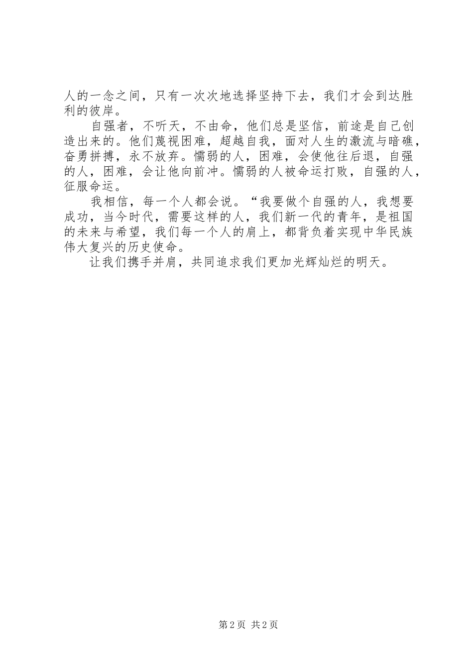 高一七班演讲稿_第2页