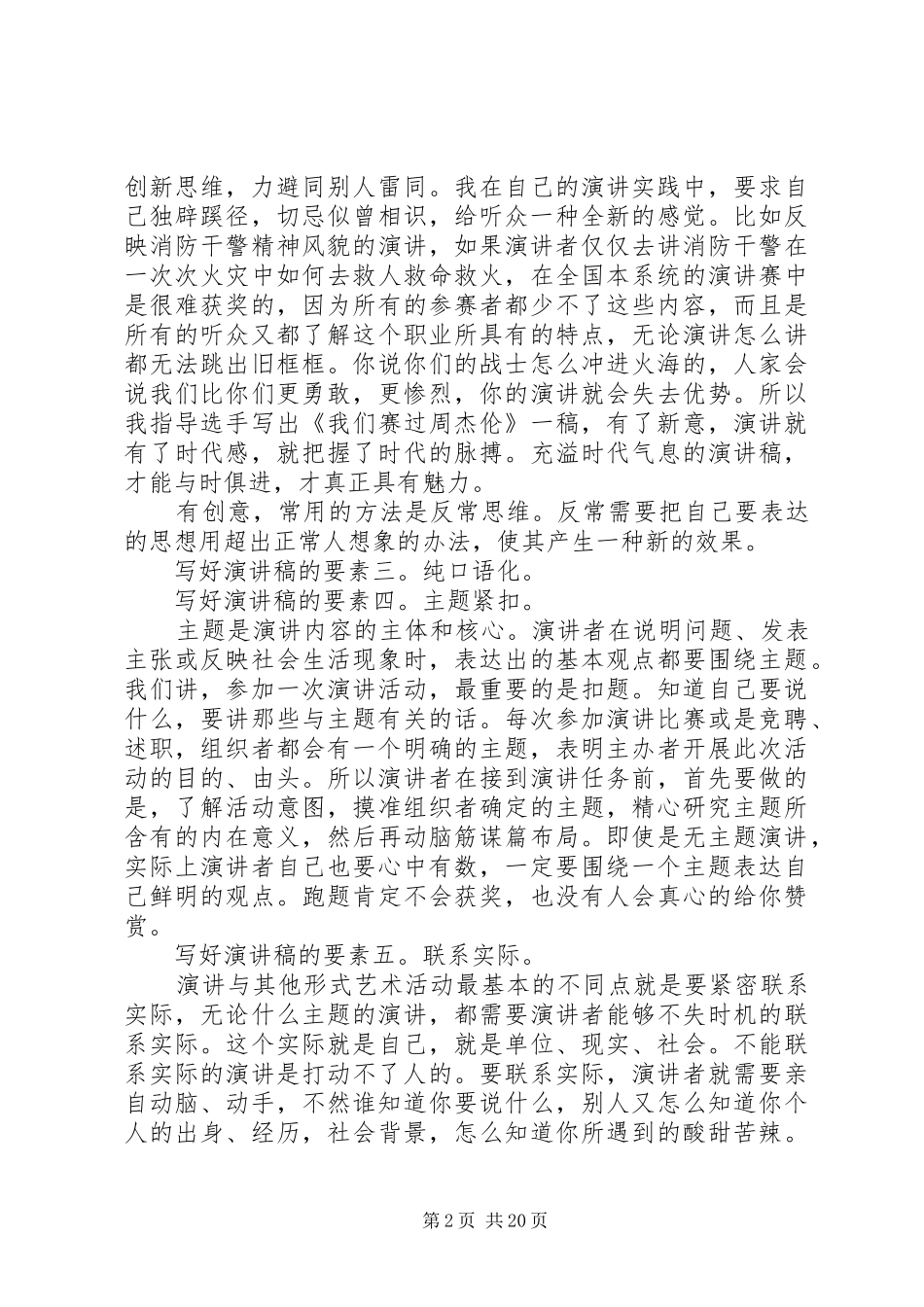 演讲稿的几大要素_第2页