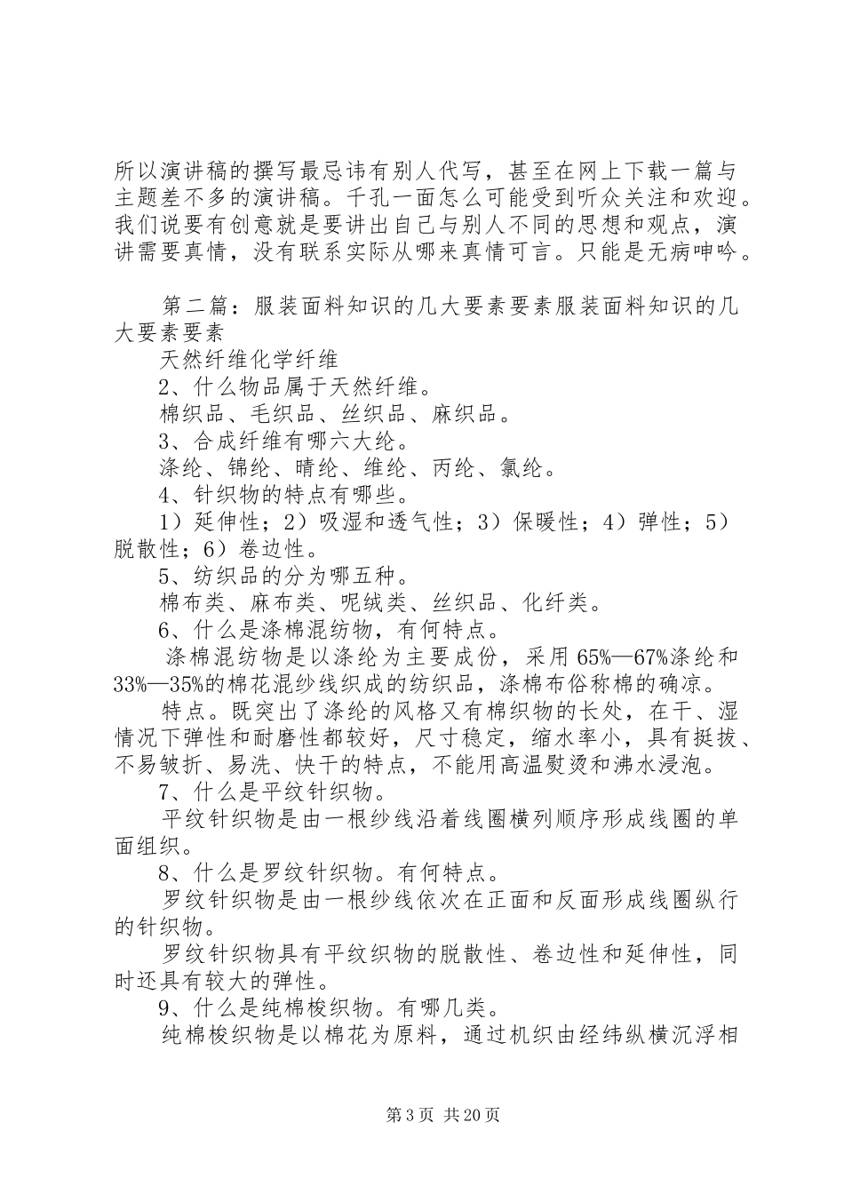 演讲稿的几大要素_第3页