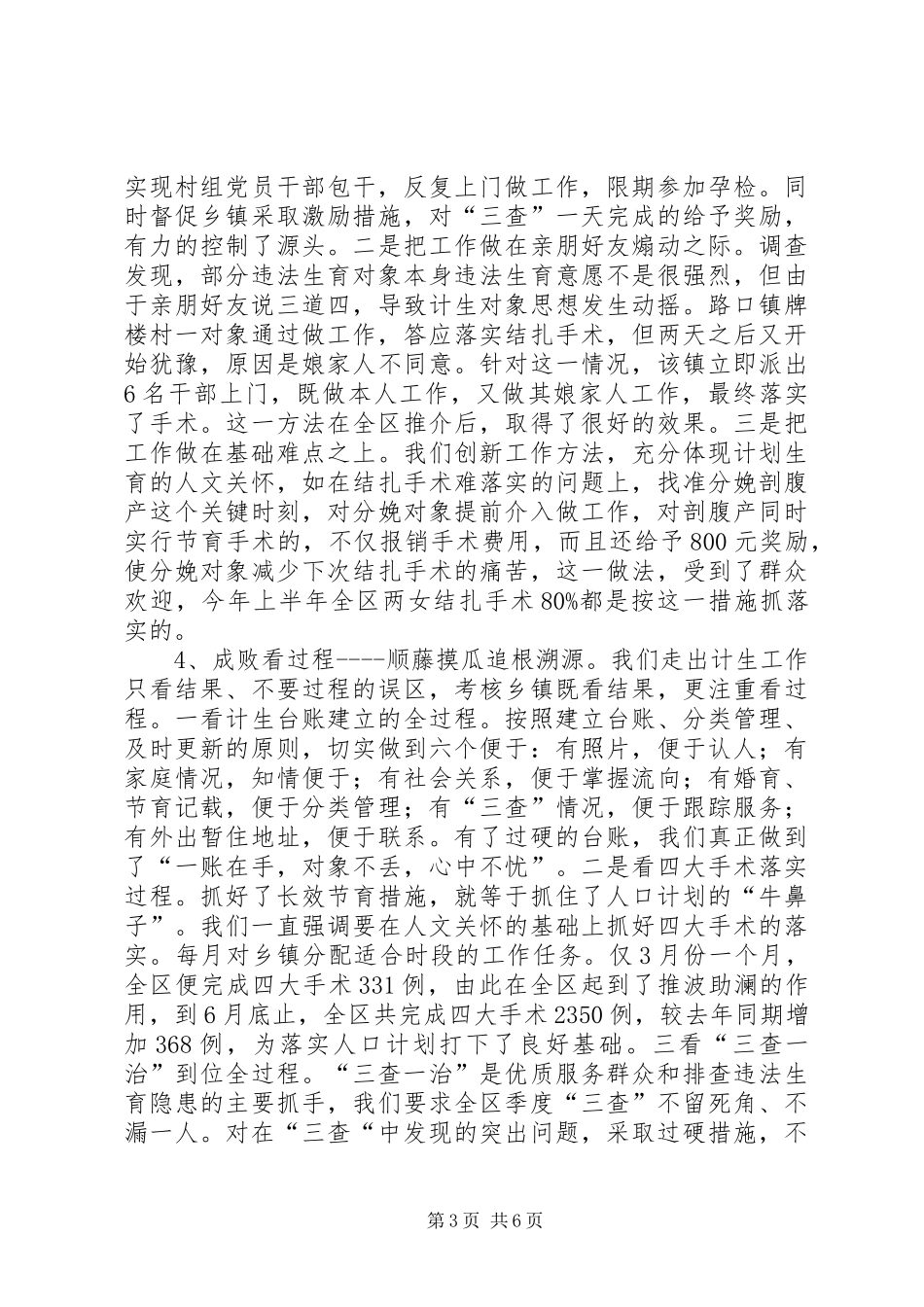 计生局长在推广“诚信计生”工作会的经验发言一_第3页