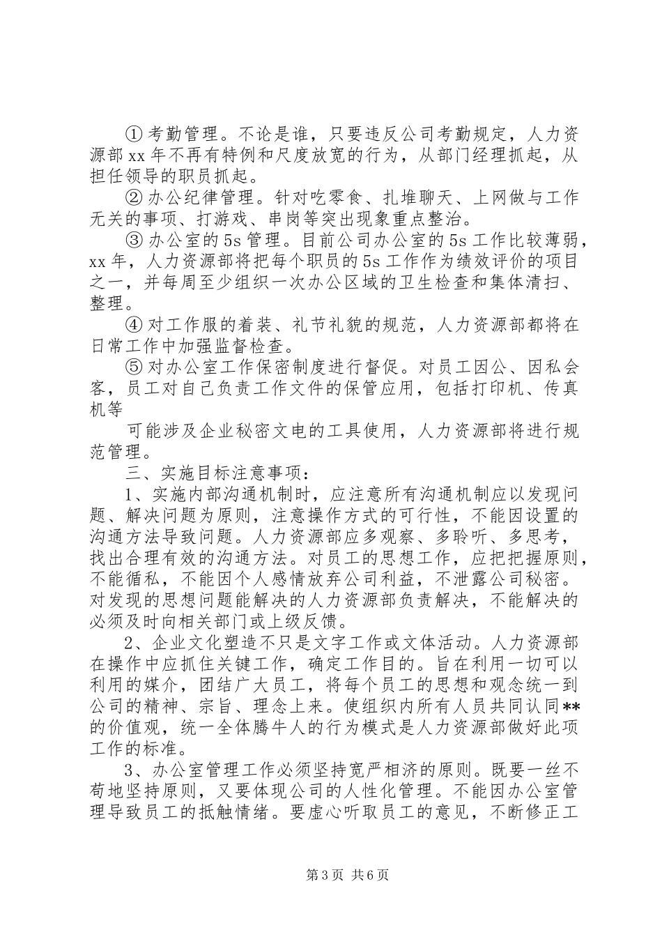 XX年人力资源工作计划 _第3页