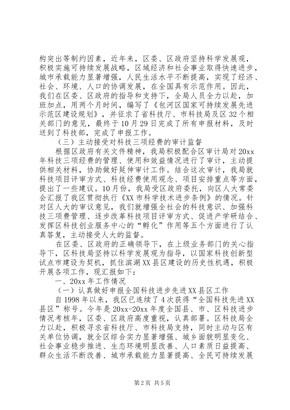 科技局年终总结计划 _第2页