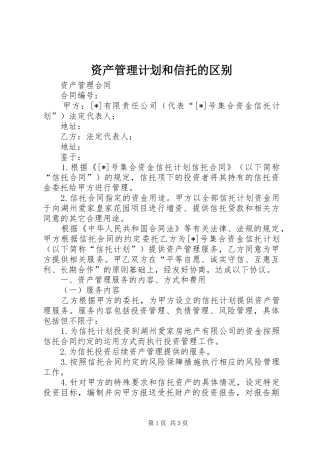 资产管理计划和信托的区别 