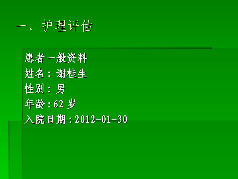 肾结石护理查房_第2页