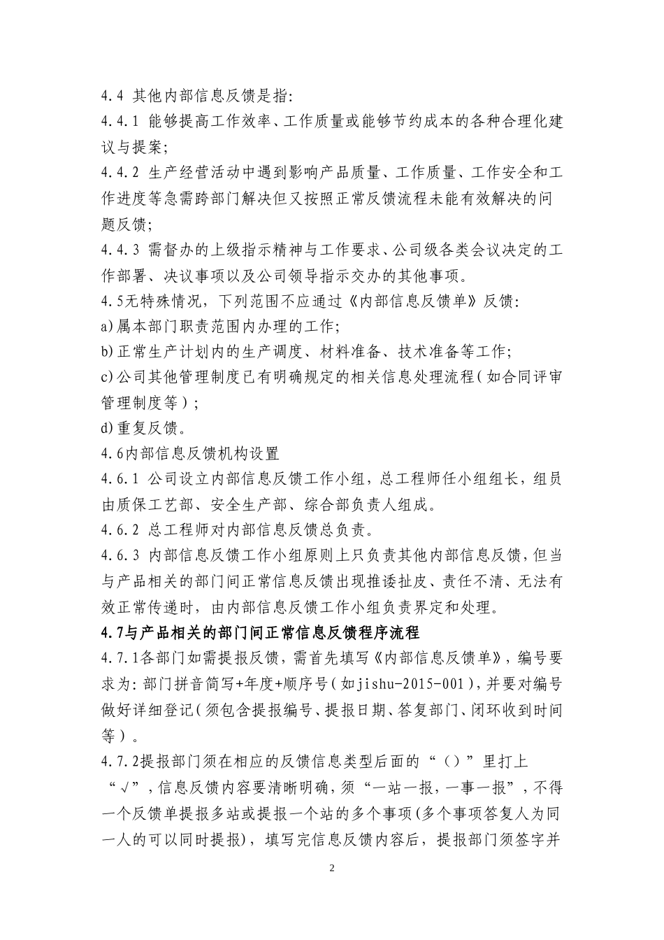 工作信息反馈沟通制度_第2页