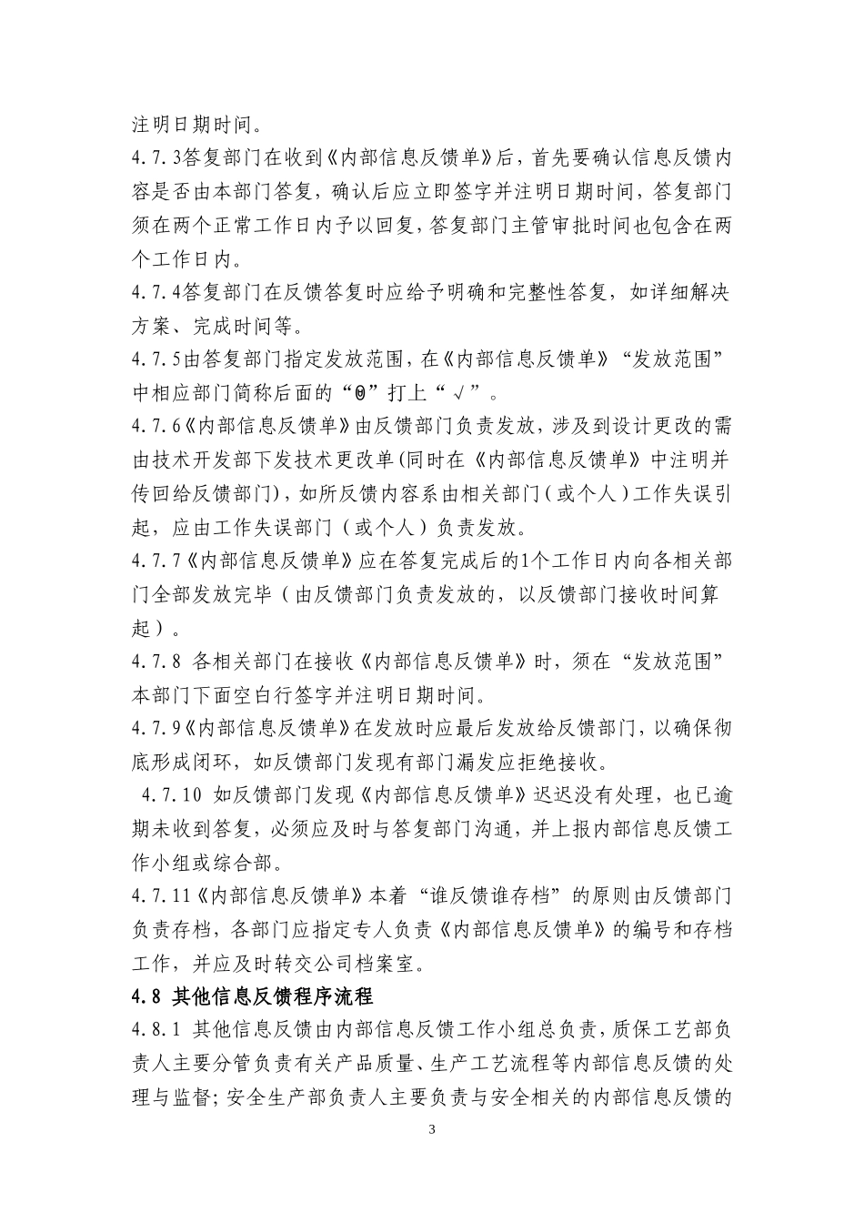 工作信息反馈沟通制度_第3页