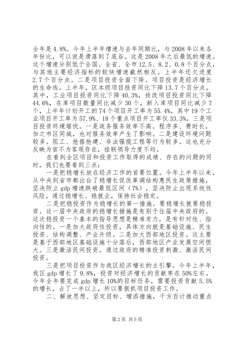 区委书记在全区重点项目推进会上的讲话_第2页