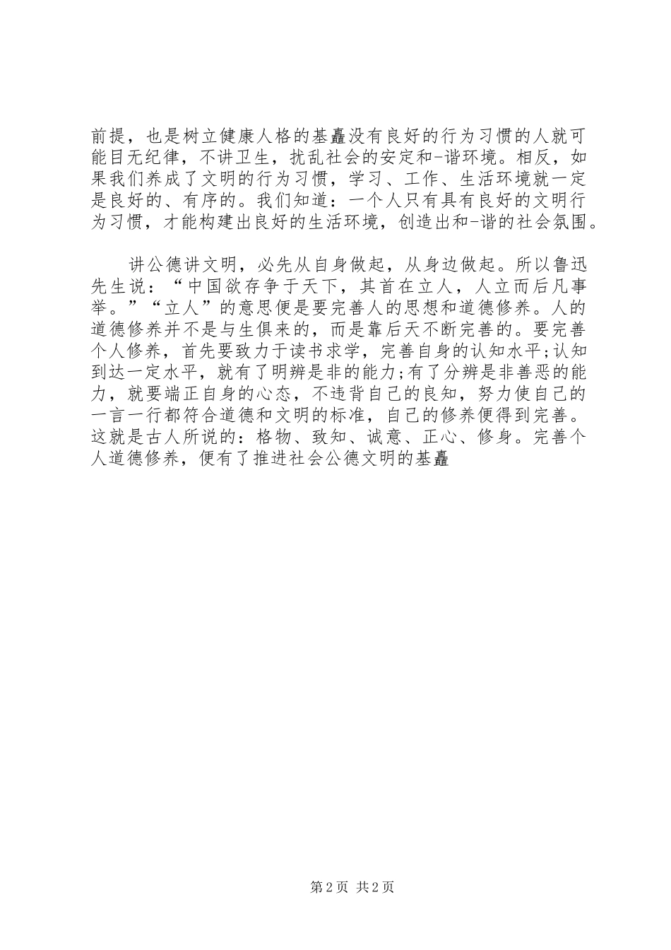 提高全民素质演讲稿_第2页