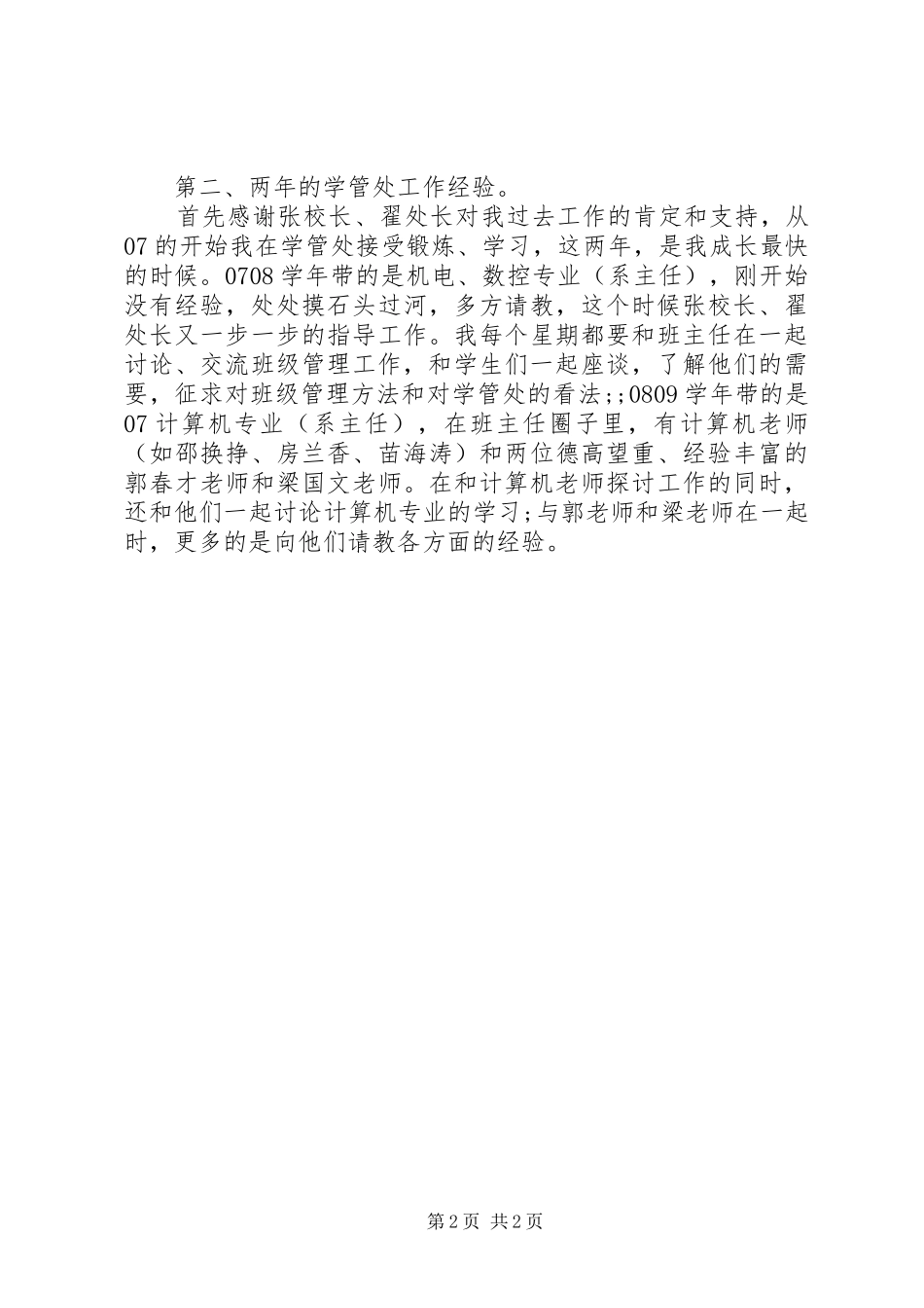 最新学生处副处长竞聘演讲稿范文_第2页