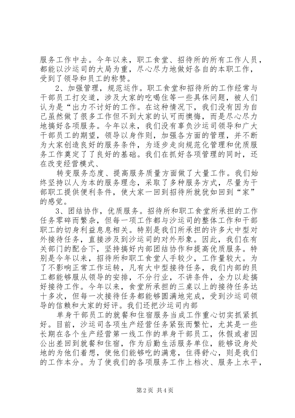 职工食堂工作计划 _第2页