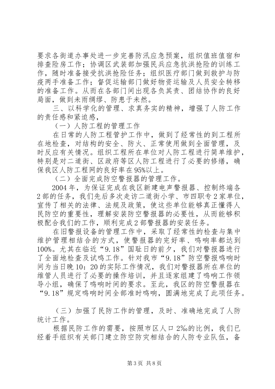 200X年城建局工作总结及200X年工作安排 _第3页