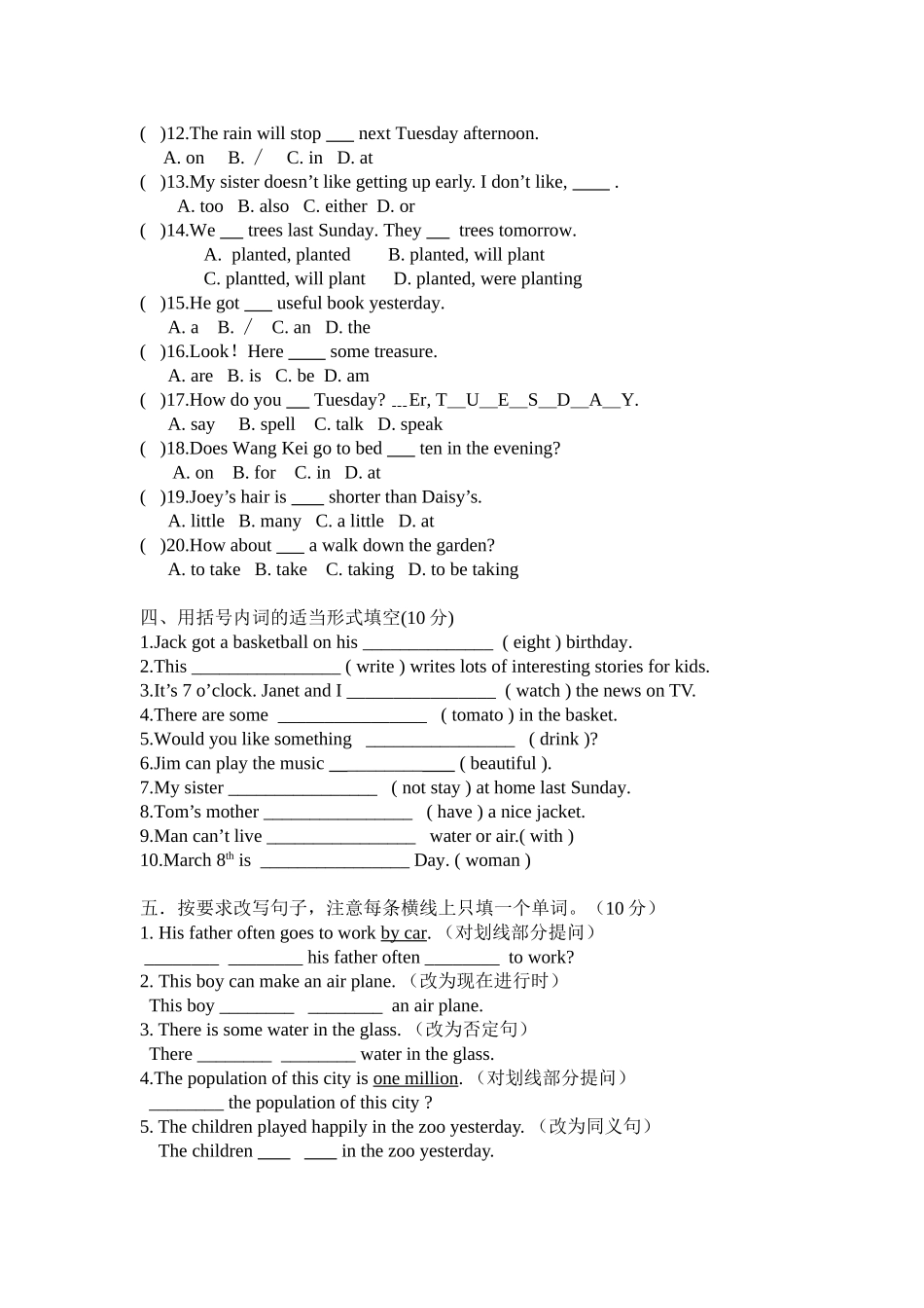 中山名校小升初英语综合试题_第2页