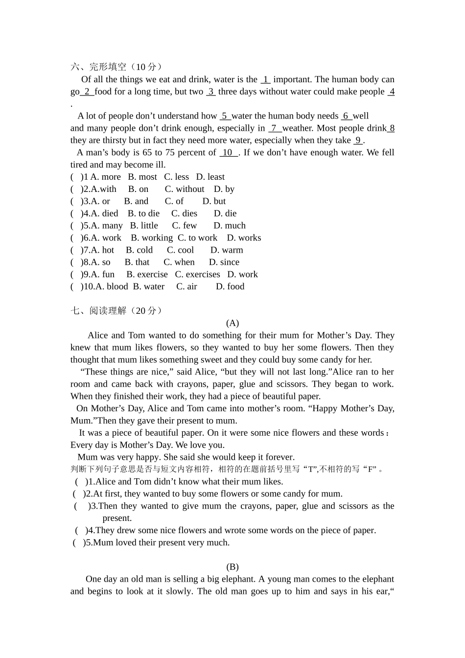 中山名校小升初英语综合试题_第3页