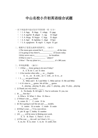 中山名校小升初英语综合试题
