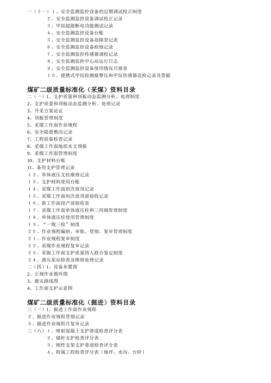 煤矿二级质量标准化资料目录_第2页