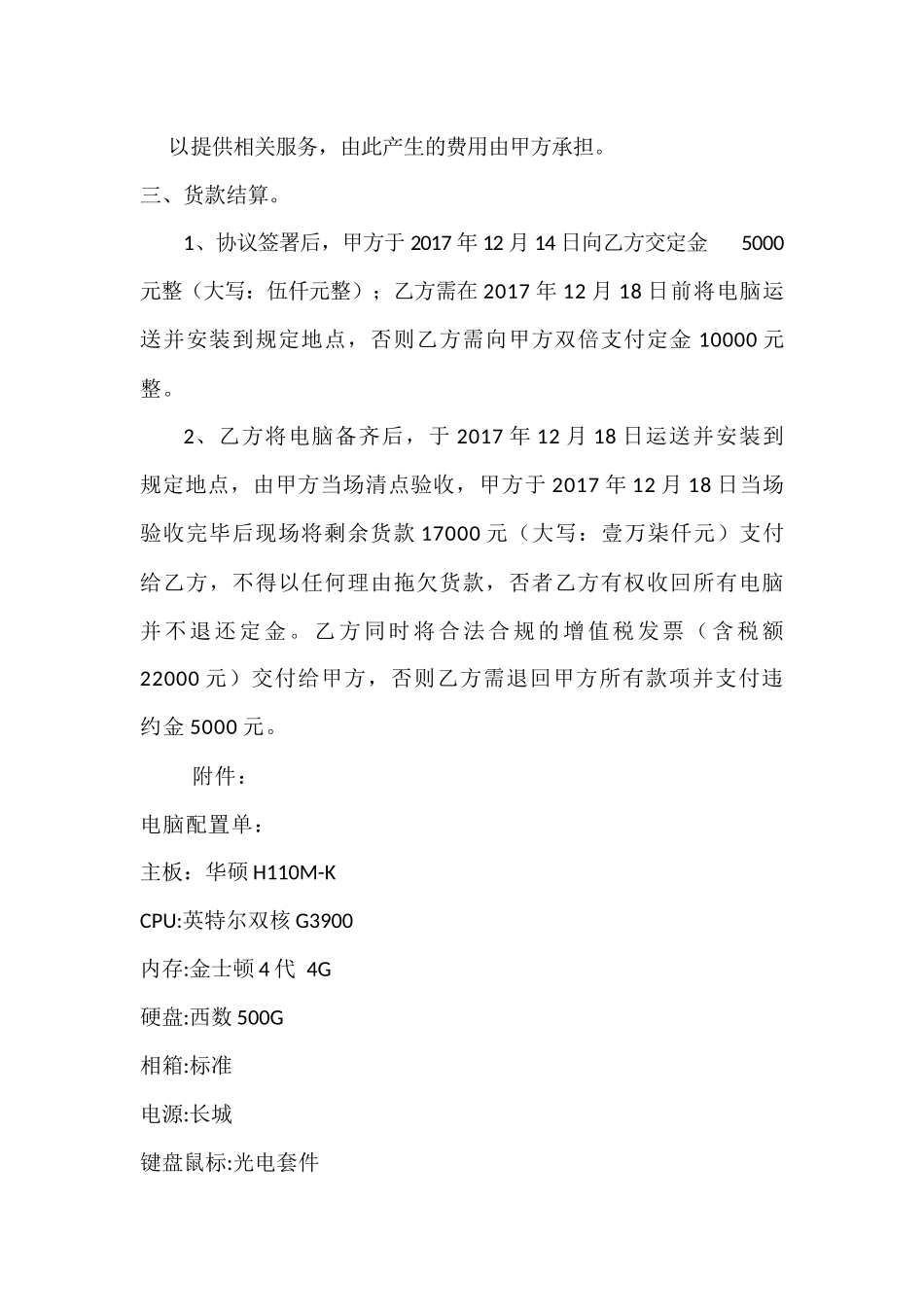 购销合同——电脑采购_第2页