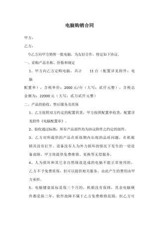 购销合同——电脑采购