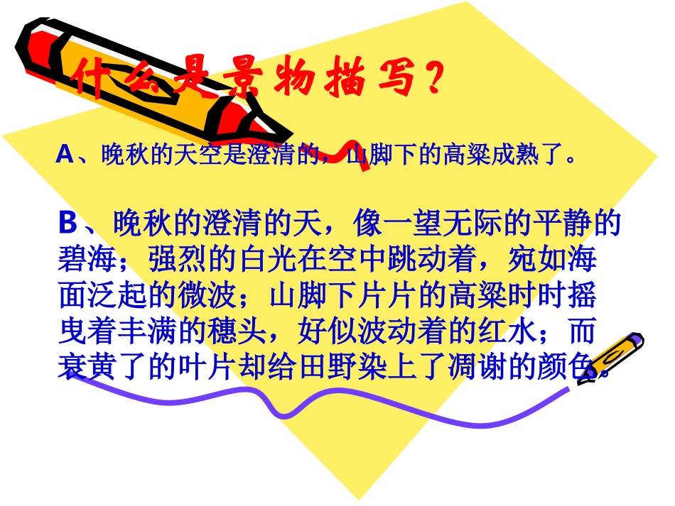 写景作文课件(精品课件)_第3页