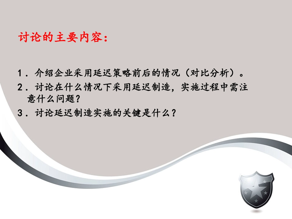 供应链-延迟制造_第2页