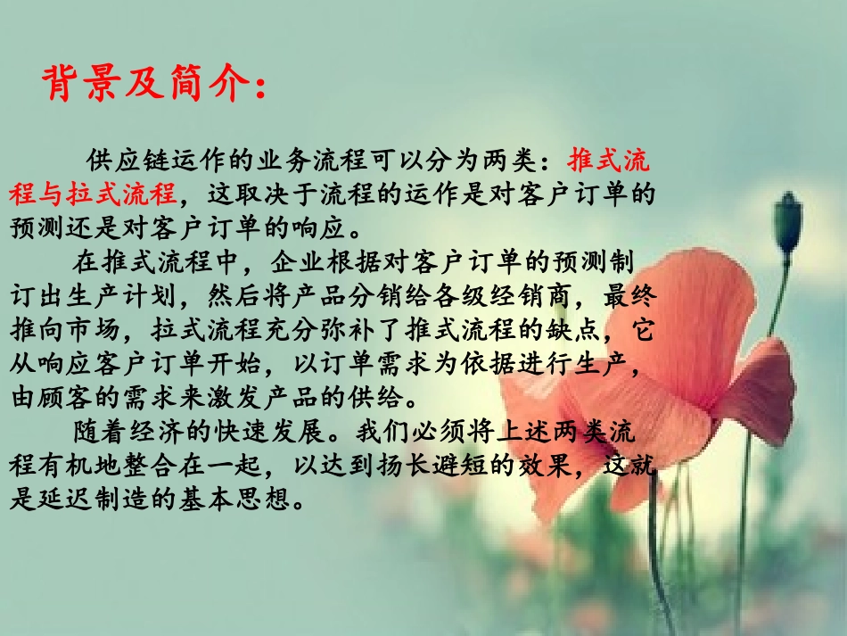 供应链-延迟制造_第3页