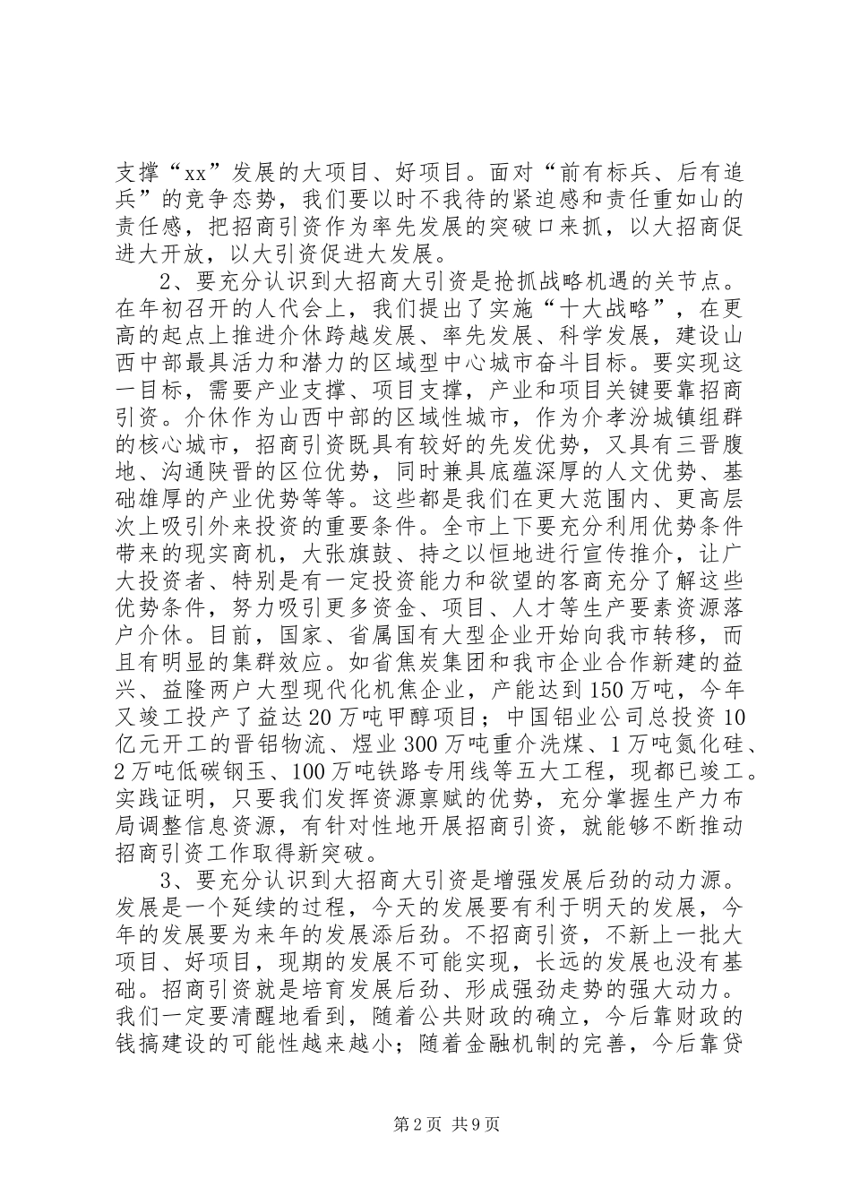环境发展招商大引资动员会讲话_第2页