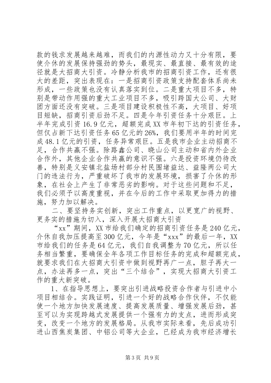 环境发展招商大引资动员会讲话_第3页