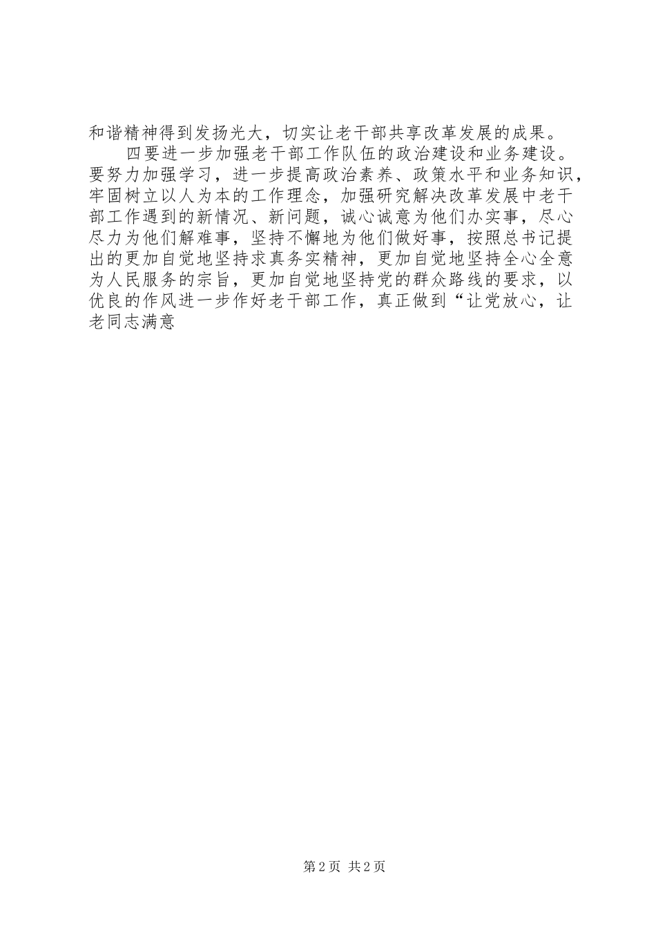 学习6.25讲话做好老干部工作体会_第2页