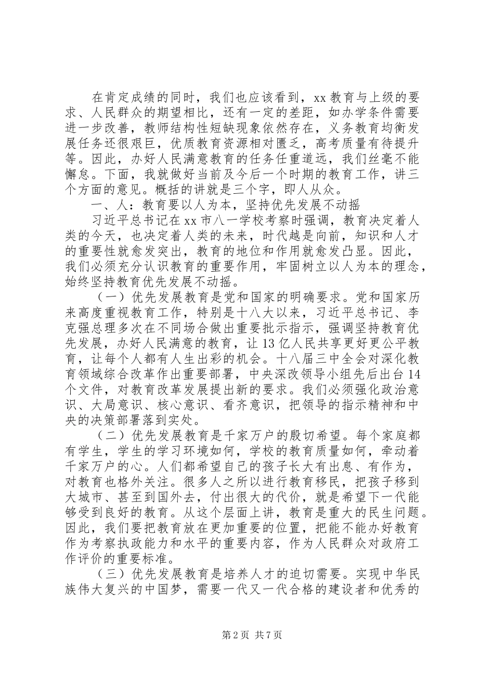 在XX年全县教育工作会议上的讲话_第2页