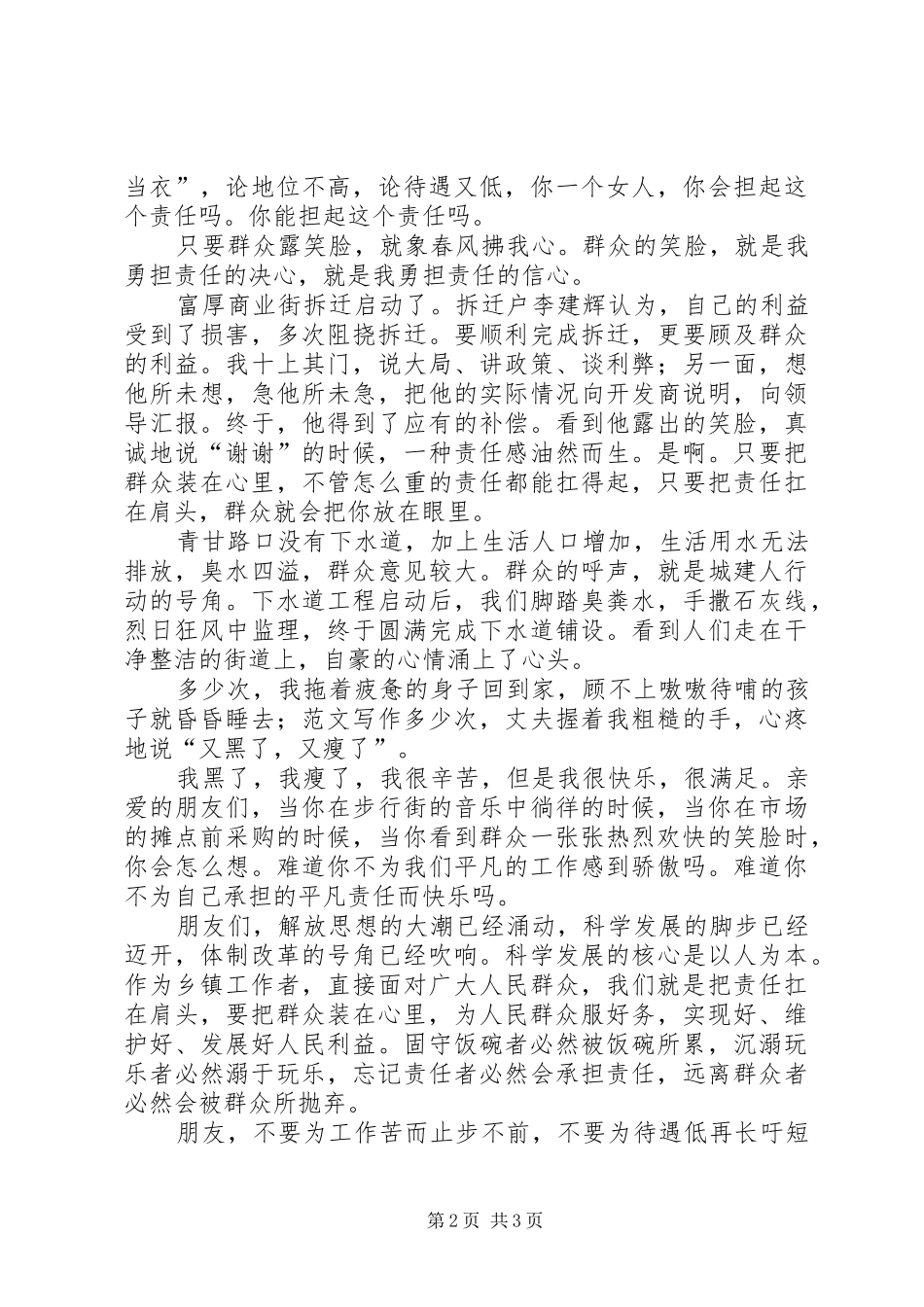 乡镇解放思想演讲：把责任扛在肩头把群众装在心里_第2页