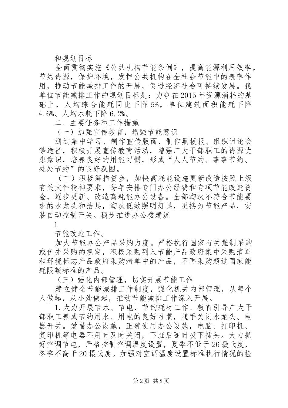 节能减排工作计划 _第2页