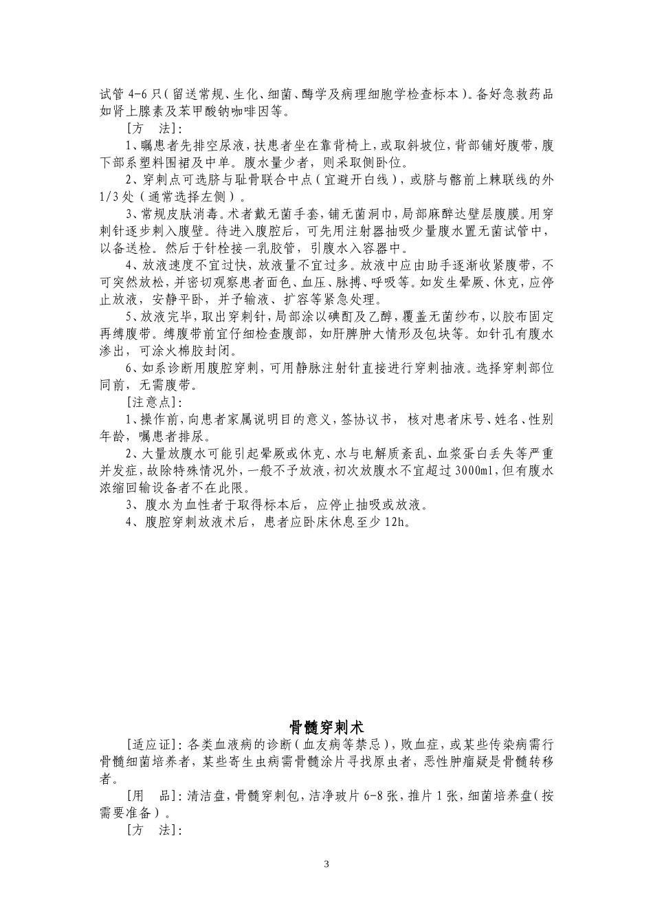 临床技能操作规范_第3页