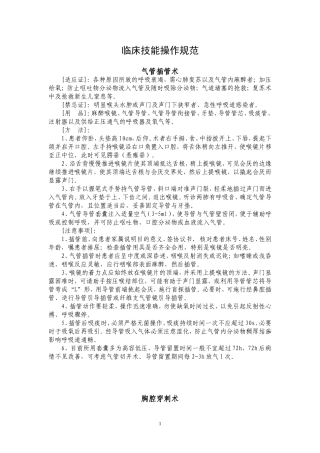 临床技能操作规范
