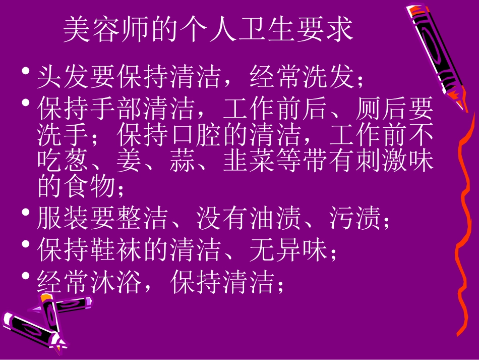 美容师形象礼仪培训1_第3页